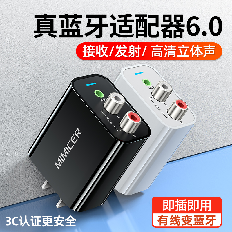6.0蓝牙音频接收器老功放旧音箱响转aux无线适配器电脑电视发射器