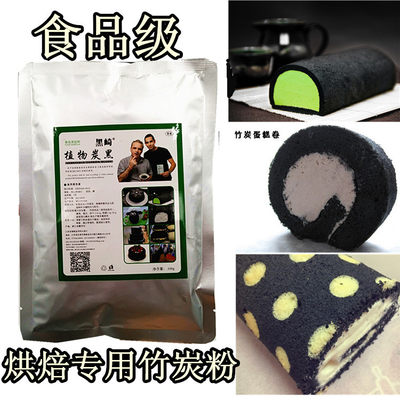 黑崎烘焙竹炭粉 食用竹炭粉 植物炭黑 活性炭粉竹碳粉 100g