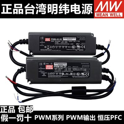 明纬PWM电源12V24V36V48V LED防水IP67调光40/60/90/120/200W DA2