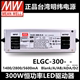 ADA型300W恒功率LED防水IP67 300 明纬开关电源ELGC