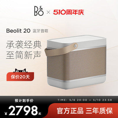 B&OB20户外便携无线蓝牙音箱