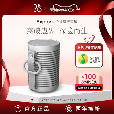 B&OExplore户外便携音箱无线蓝牙