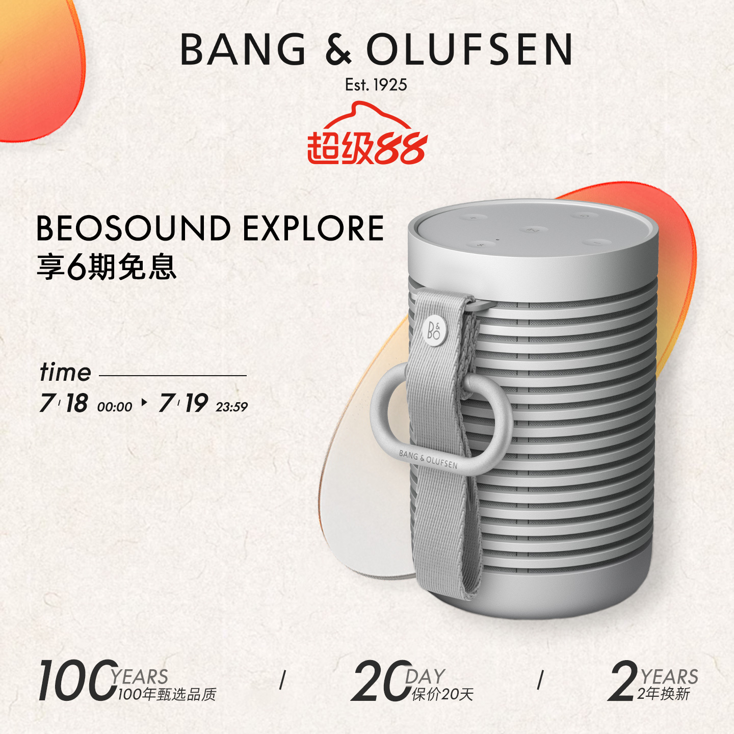 BOExplore户外便携音箱无线蓝牙