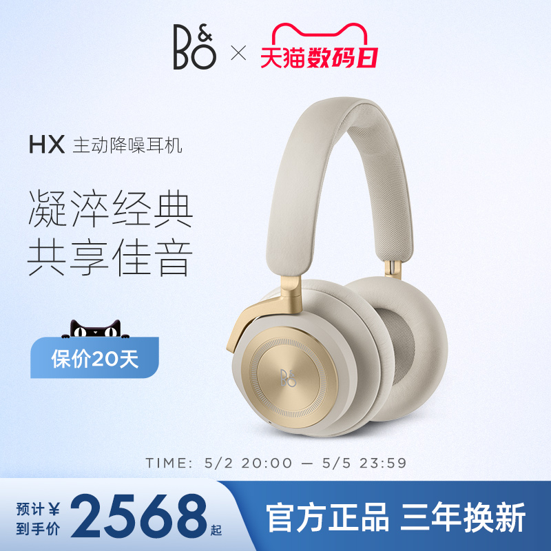 B&O Beoplay HX头戴式蓝牙耳机 自适应主动降噪bo hx无线耳机头戴 影音电器 降噪头戴耳机 原图主图