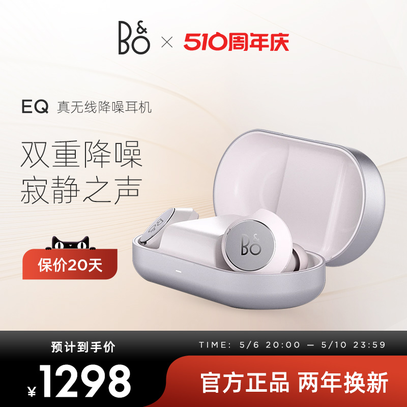 B&O Beoplay EQ真无线蓝牙耳机主动降噪入耳式高音质耳机bo-封面