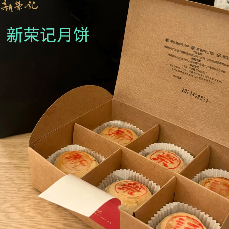 新荣记鲜肉月饼陈皮豆沙月饼