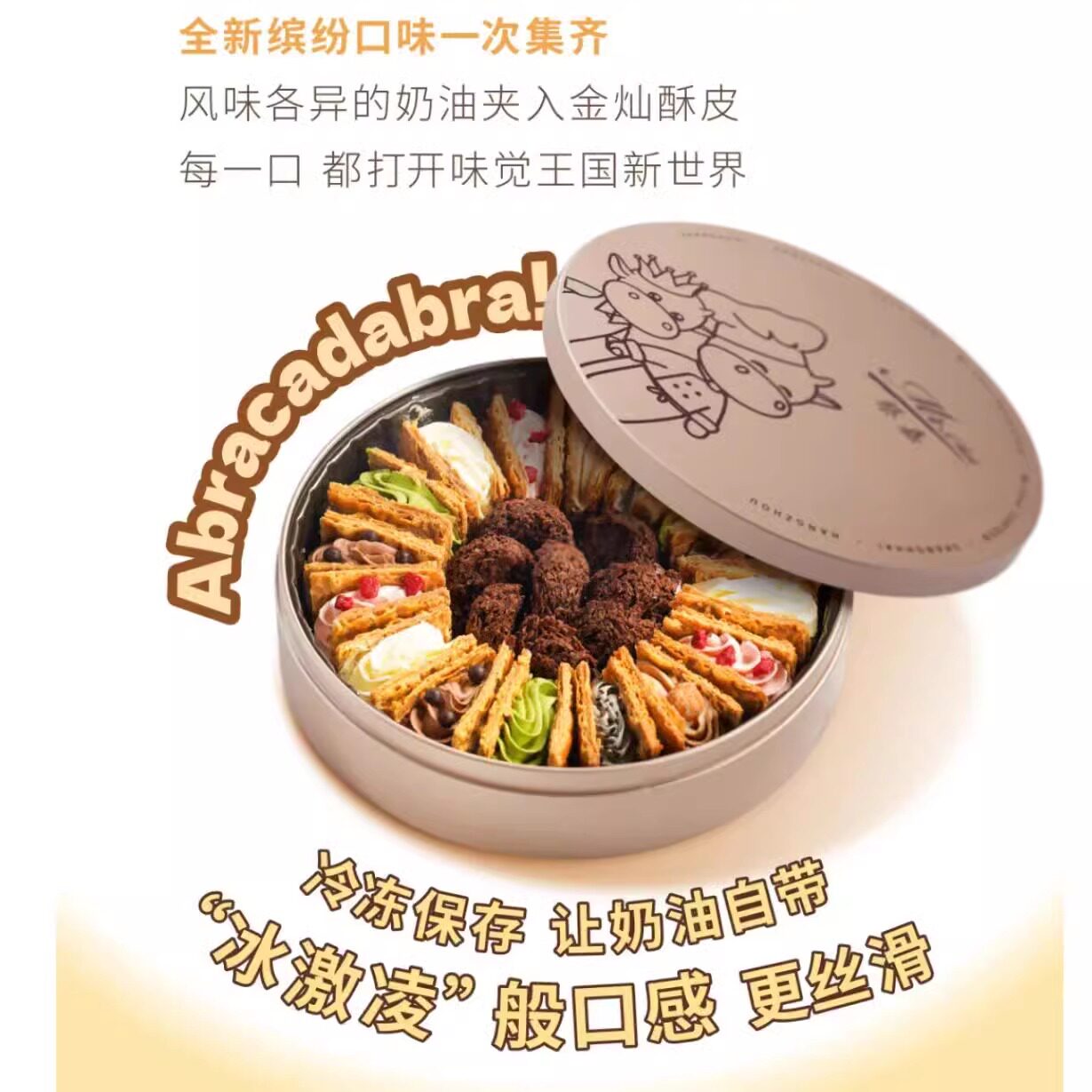 蔡嘉拿破仑礼盒曲奇无花果夹心饼干白脱 瑞士卷伴手礼礼盒