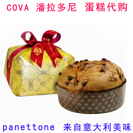 cova潘拉多尼圣诞节面包黄油蛋糕