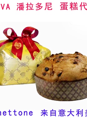 cova潘拉多尼圣诞节面包panettone黄油潘多洛潘娜托尼面包