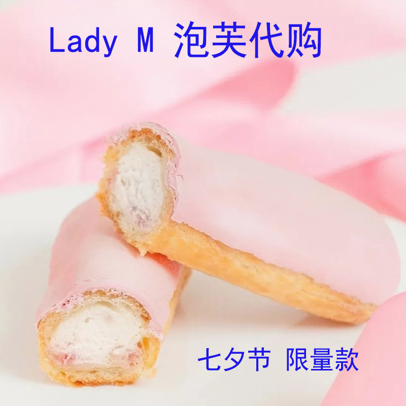 顺丰发全国   lady m限量闪电泡芙 ladym蛋糕情人节礼盒 国内代购|ruв категории начало ежедневно, творческие подарки, ткань торт/торт полотенце - от Buy2taobao.com для оказания профессиональной услуги покупки агента Taobao