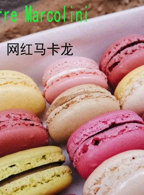 国内代购 南京上海pierre marcolini皮尔马可里尼 pm马卡龙礼盒物