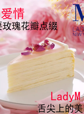 lady m 顺丰生鲜代购上海ladym店玫瑰千层整个lady m饼干