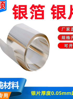 高纯银片银箔银板银圆片 银靶 银电极 纯银片Ag99.99%支持定制