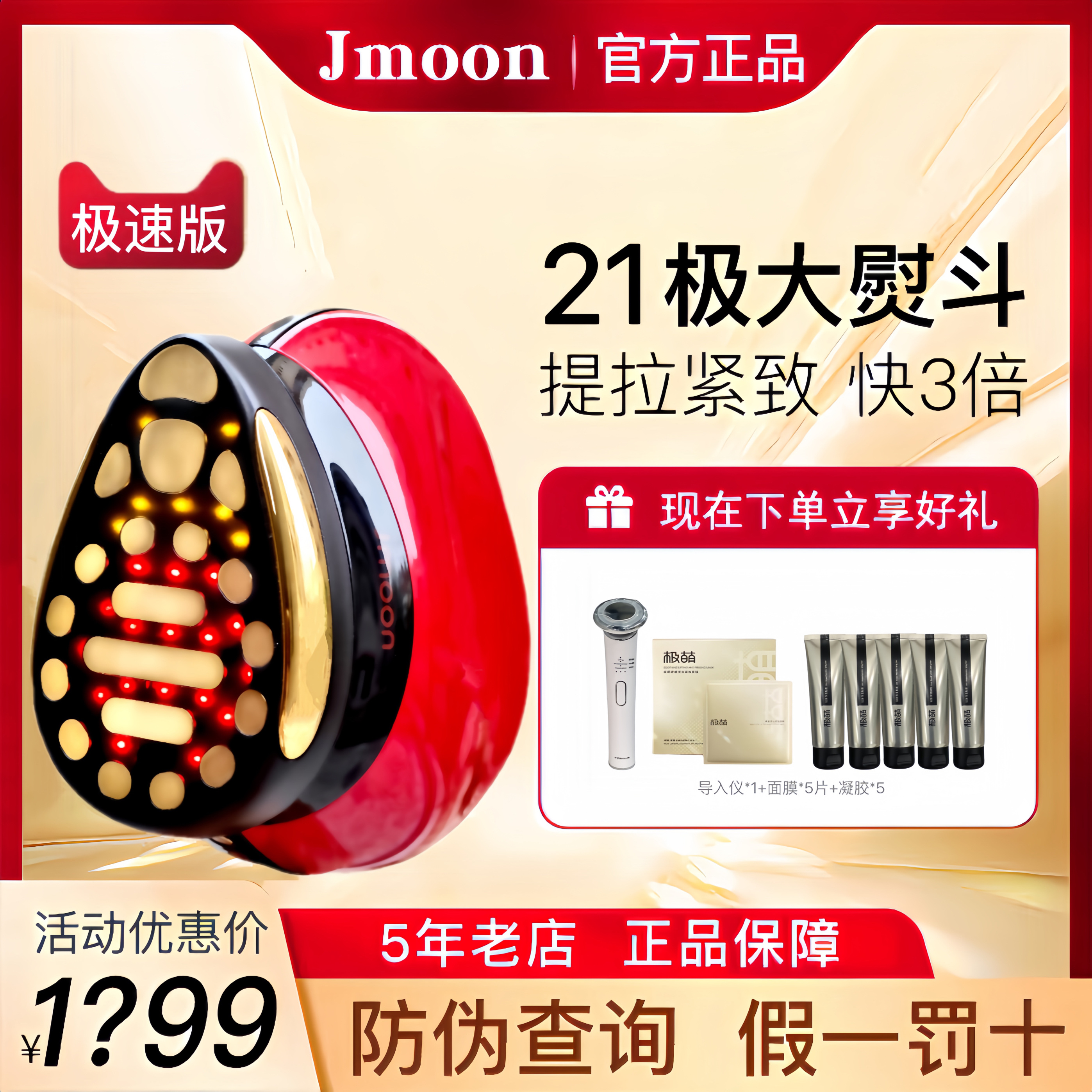 Jmoon极萌大熨斗极速版Max美容仪器脸部家用提拉紧致专用抗皱21极