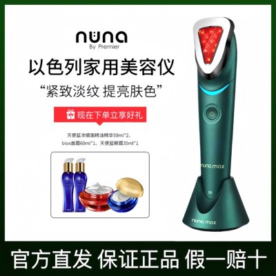 以色列Premier美容仪家用面部提拉紧致NUNA二代MAX面部嫩肤神器