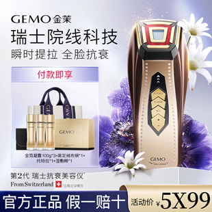 GEMO金茉奢华抗衰美容仪家用脸部提拉紧致法令纹瘦脸神器第二代