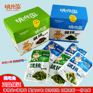 挑吃兔海带丝金针菇香辣爽嫩海带片开袋即食下饭菜麻辣小零食批发