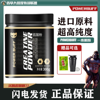 Powerbuff一水肌酸 高纯度一水肌酸提升爆发力耐力纯一水肌酸300g