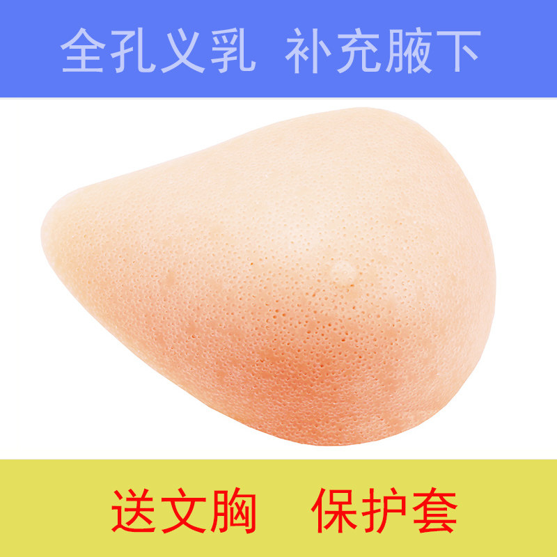螺旋形全孔义乳无膜透气补充腋下乳腺术后硅胶轻质假乳房假胸3306