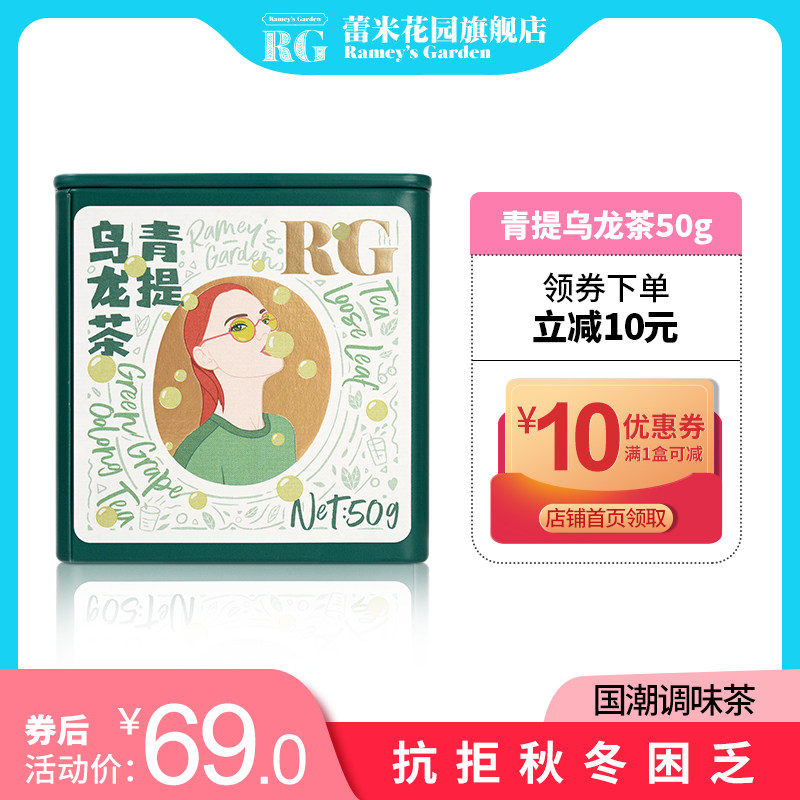 RG蕾米花园方形铁罐茶 青提乌龙茶 乌龙调味茶散装50g花草茶送礼在类目 茶, 代用/花草/水果/再加工茶, 组合型花茶中 - 来自Buy2taobao.com提供专业的淘宝代购服务