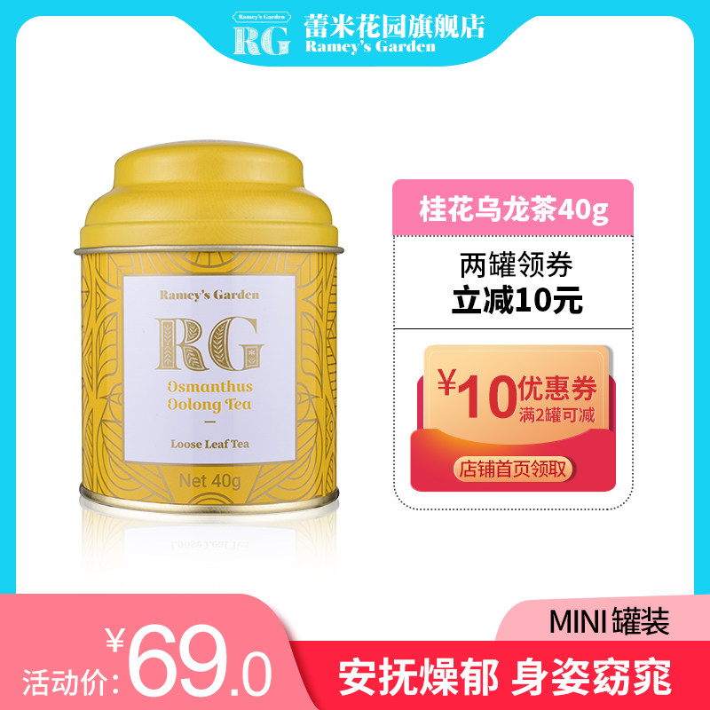 RG蕾米花园桂花乌龙茶茶叶 散装罐装40g 花草茶 茶叶送礼|ruв категории чай, эрзац/цветы/фрукты/переработки чая, эрзац/цветочный чай - от Buy2taobao.com для оказания профессиональной услуги покупки агента Taobao