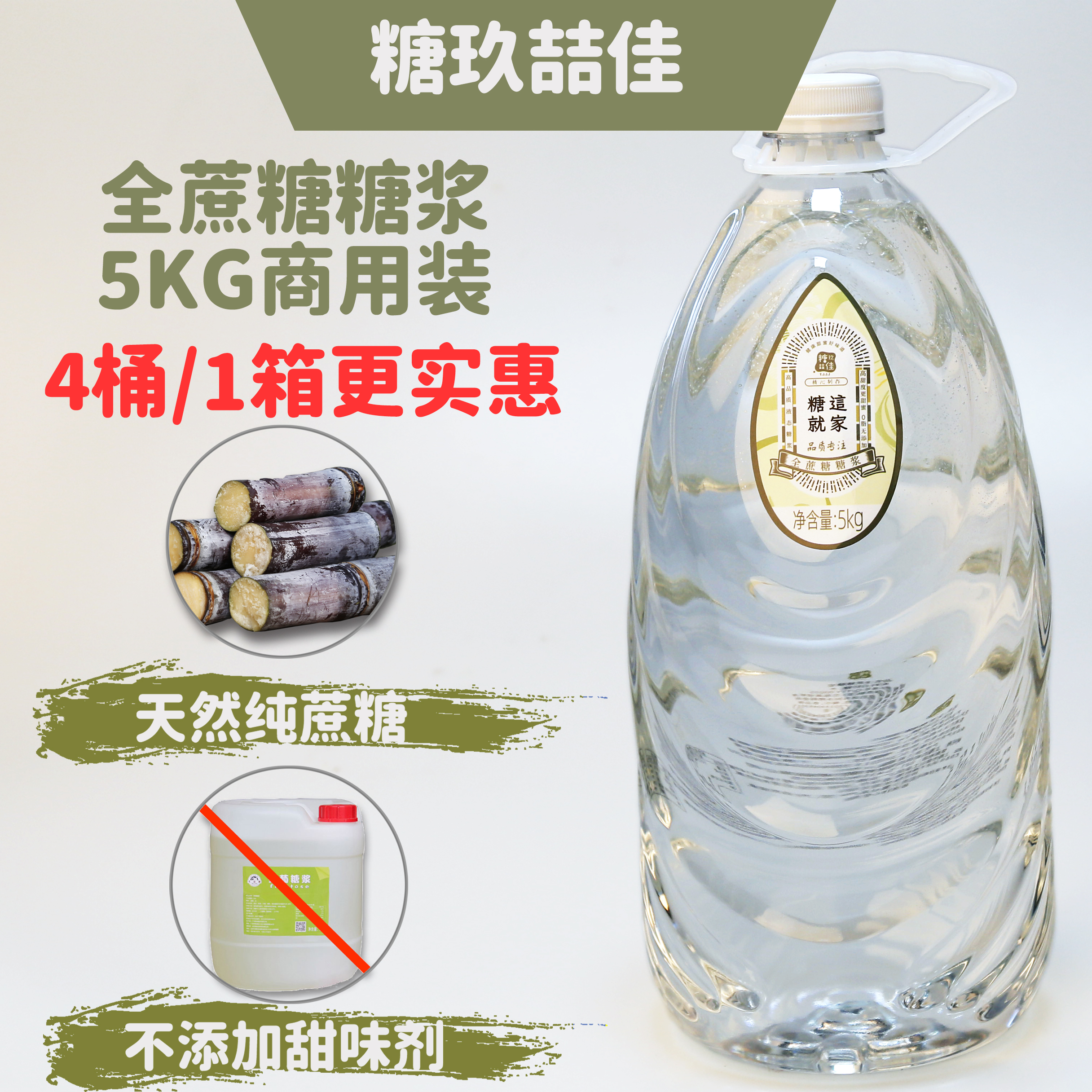 商用纯蔗糖糖浆奶茶咖啡用0添加