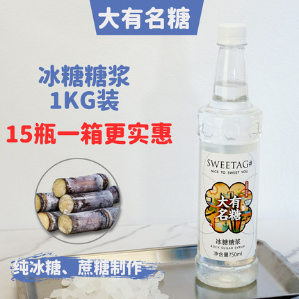 大有名糖冰糖糖浆1kg 750ml无果糖液体糖浆咖啡柠檬茶专用0脂糖浆