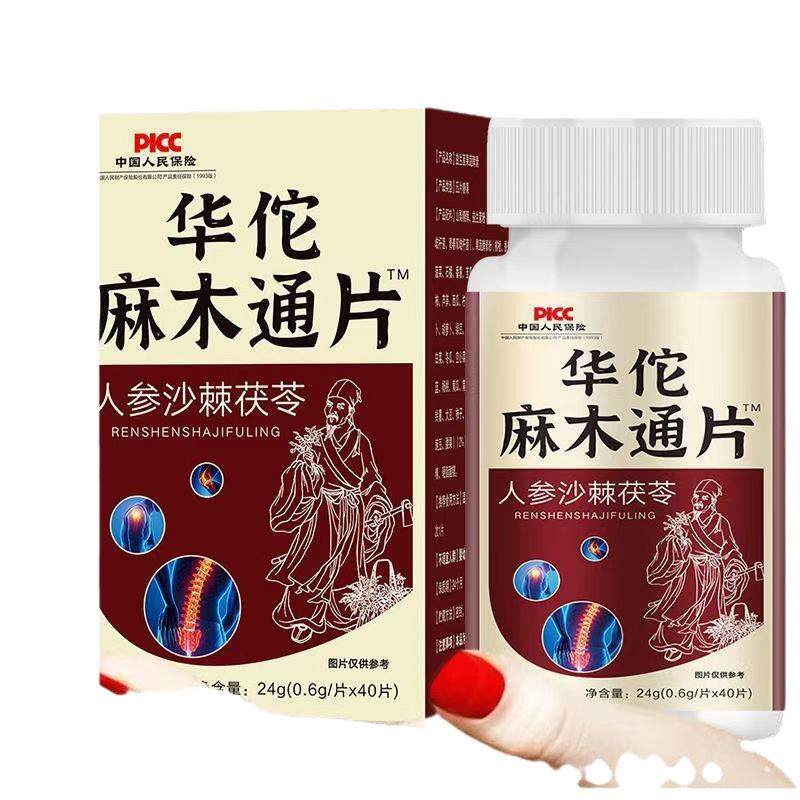 华佗手脚麻木四肢麻木手足抽筋麻手指尖麻脚掌麻刺痛蒲公英茯苓片