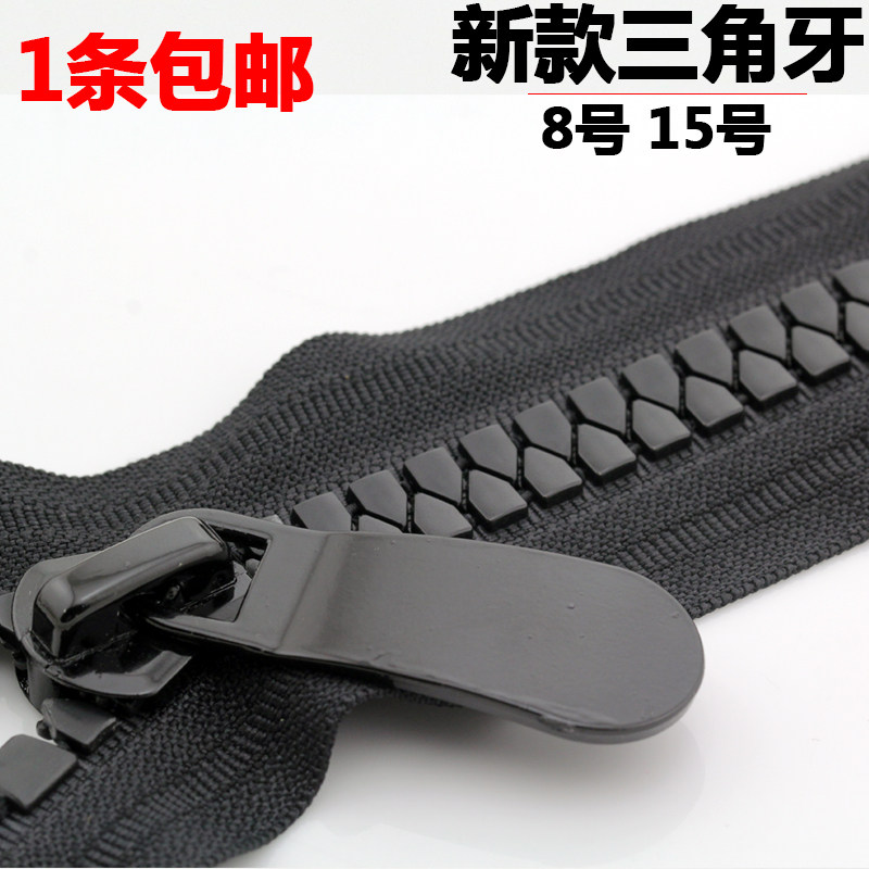 8 15号树脂开口粗拉链加长款羽绒服拉锁单头大拉链头棉衣拉片拉头