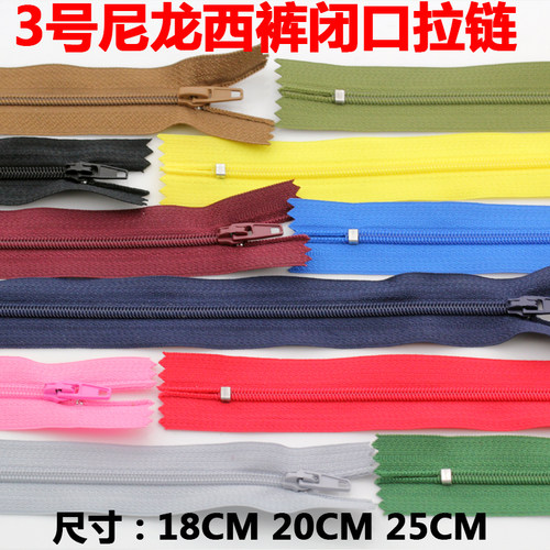 3号尼龙细齿长25CM西裤衣服钱包