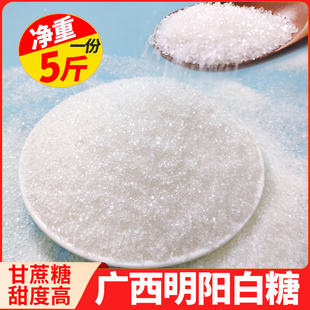 烘焙5斤罐装 广西甘蔗一级白砂糖白糖批发家用商用散装 冰糖葫芦蔗