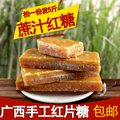甘蔗土红糖片甜品斤装包邮红片糖