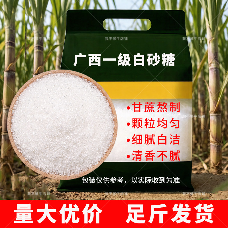 3斤白糖纯甘蔗白砂糖烘焙