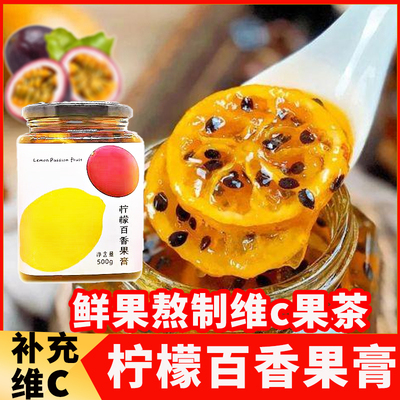 百香果蜂蜜茶柠檬水果果茶酱冲饮罐装好喝的冲泡手工泡水网红饮品
