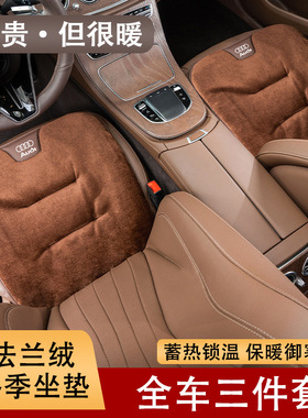 适用奥迪座椅坐垫A6L/A4L/A3/A7/Q3/Q5/Q7汽车冬季毛绒加绒车座垫