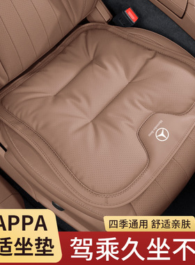 适用奔驰坐垫C260L/E级C级E300L/S450L/GLC/S级汽车座垫靠背四季