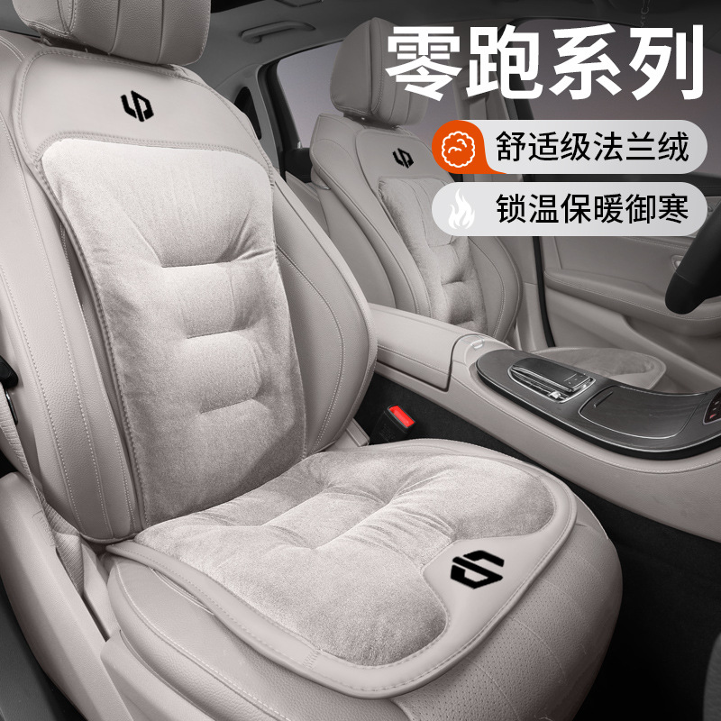 适用零跑冬季坐垫C10/C01/C11/C16/B10/法兰绒保暖座椅套改装用品