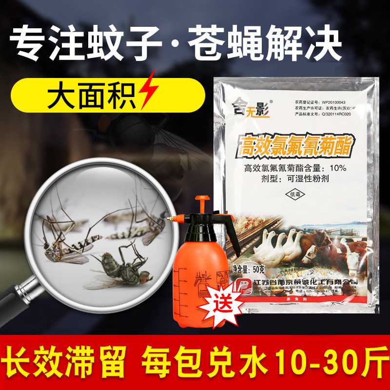 养殖场灭蚊蝇蟑螂跳蚤寄生虫家用杀虫剂（卫生农药）