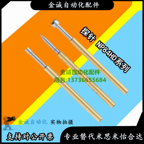 探针NP84HD系列 NP84-A NP84HD-A/B/C/D/E/G/B25 NP84SF 硬质铍铜