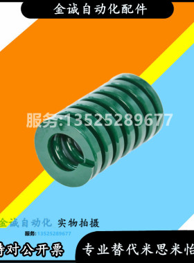 米思米型矩形螺旋弹簧SWH6/8/10/12扁线压缩绿色弹簧定制模具弹簧