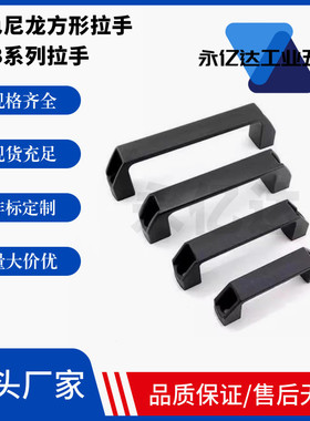 黑色尼龙方形拉手XAB01/02/03/04-L90/L120/L180-A B C D E F G M