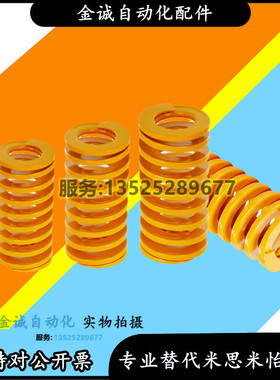 米思米型黄色矩形螺旋弹簧-SWF40/50/60模具螺旋压缩弹簧 可定制