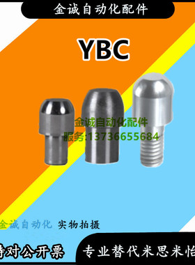 大头圆锥型定位销YBC01/02/06/11 内/外螺纹YBC21/22/26/31 YBC41