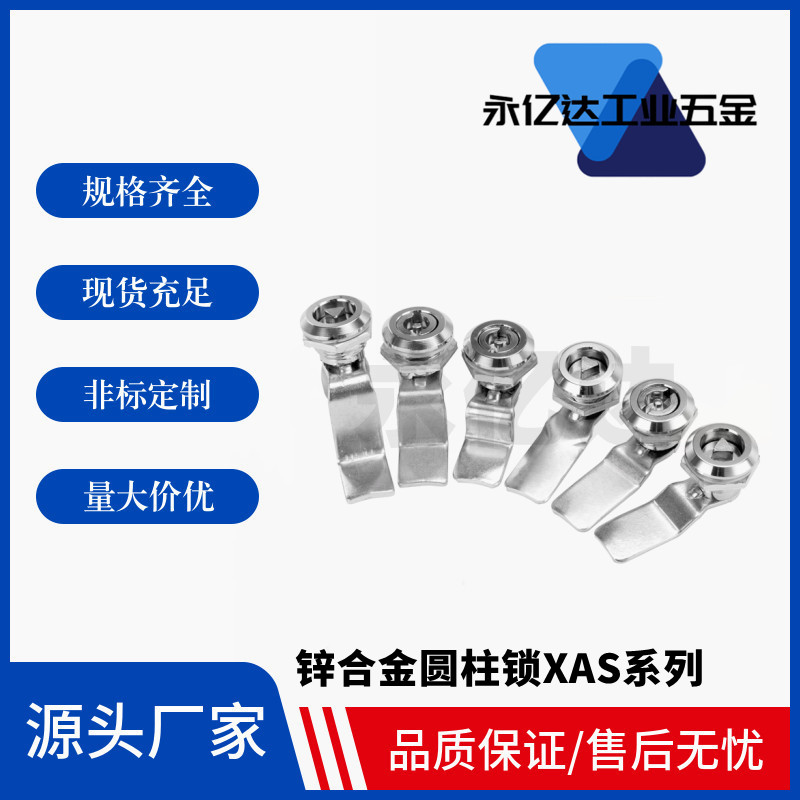 锌合金圆柱锁XAS01 XAS02 XAS11 XAS35 XAS38-N/A/B带钥匙