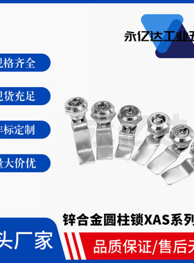 锌合金圆柱锁XAS01 XAS02 XAS11 XAS35 XAS38-N/A/B带钥匙