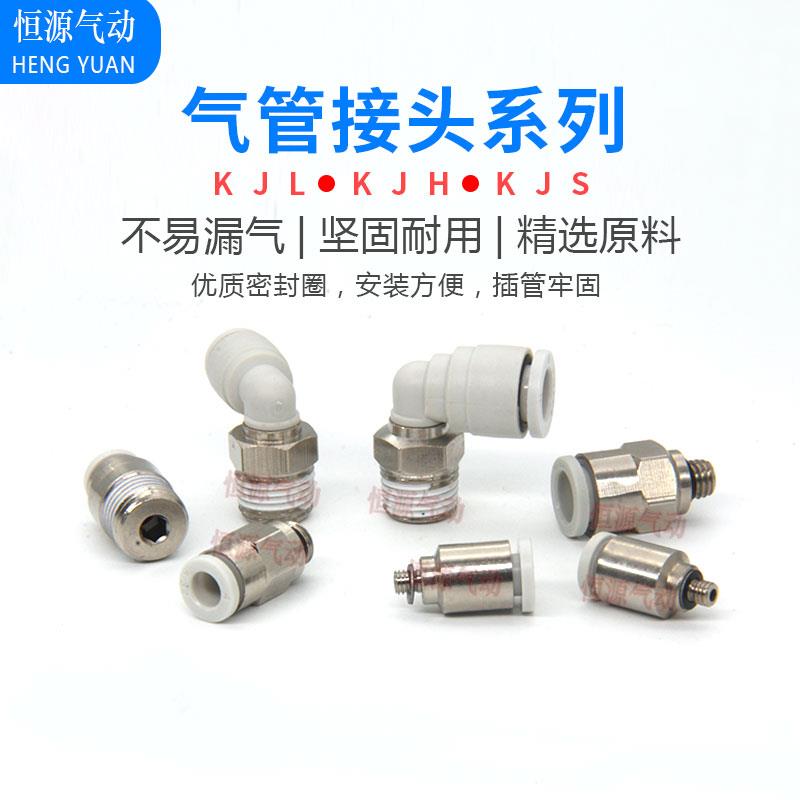 微型快换迷你直通接头弯头KJS04-M3 KJL03-M5 KJH06-M6 KJL06-01