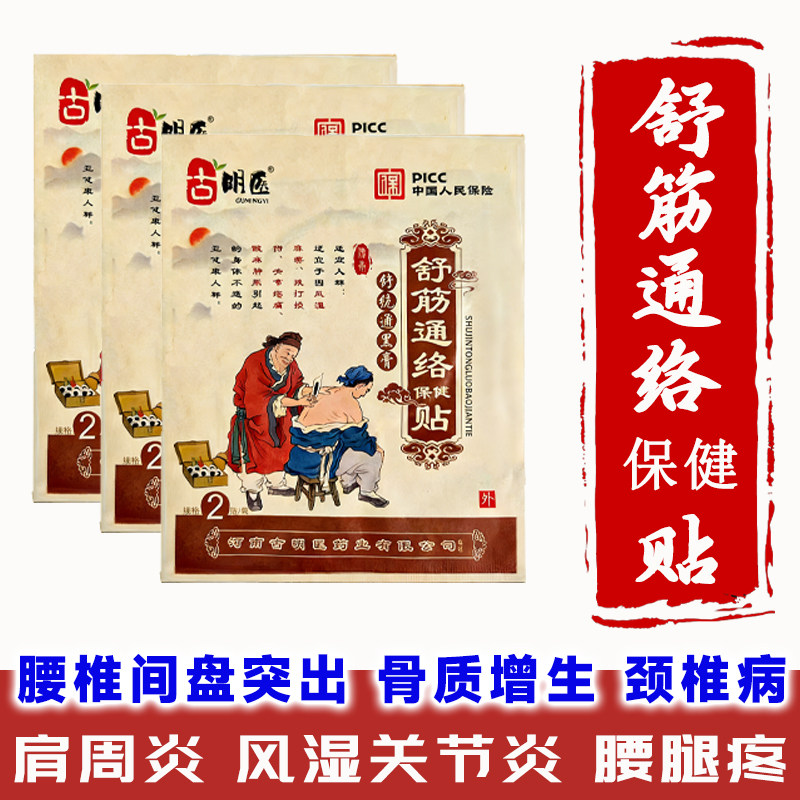 【买一赠一】舒筋通络保健贴草本中药贴颈椎病肩周炎腰椎间盘突出,居家日用,护膝/护腰/护肩/护颈,淘宝优惠券,粉丝福利购,淘宝优惠卷