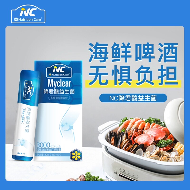 纽新宝NC降君酸益生菌迅酸清营养膳食关节海鲜啤酒好伴侣