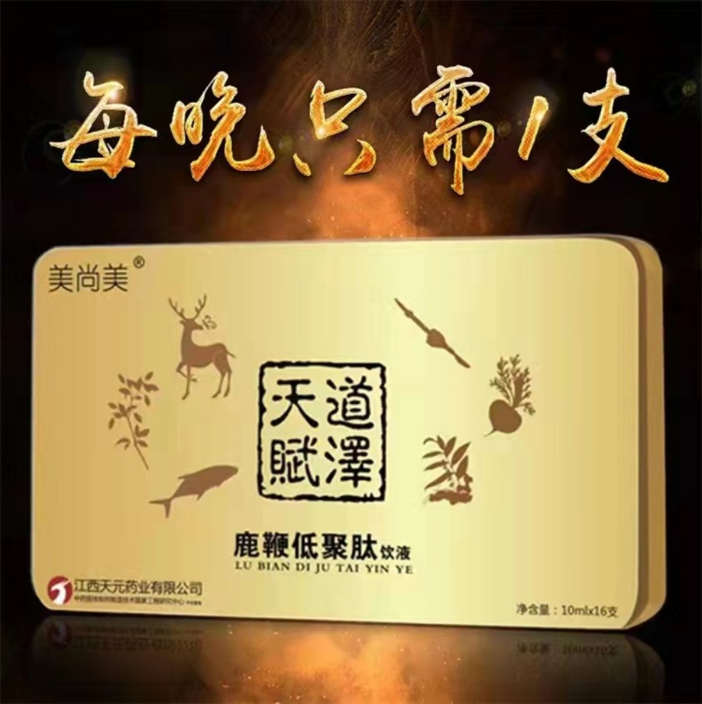 鹿鞭低聚肽男用保健口服液男性成人滋补