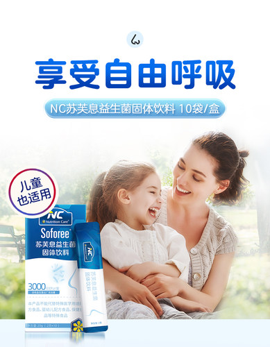 NC纽新宝苏芙息舒鼻益生菌粉